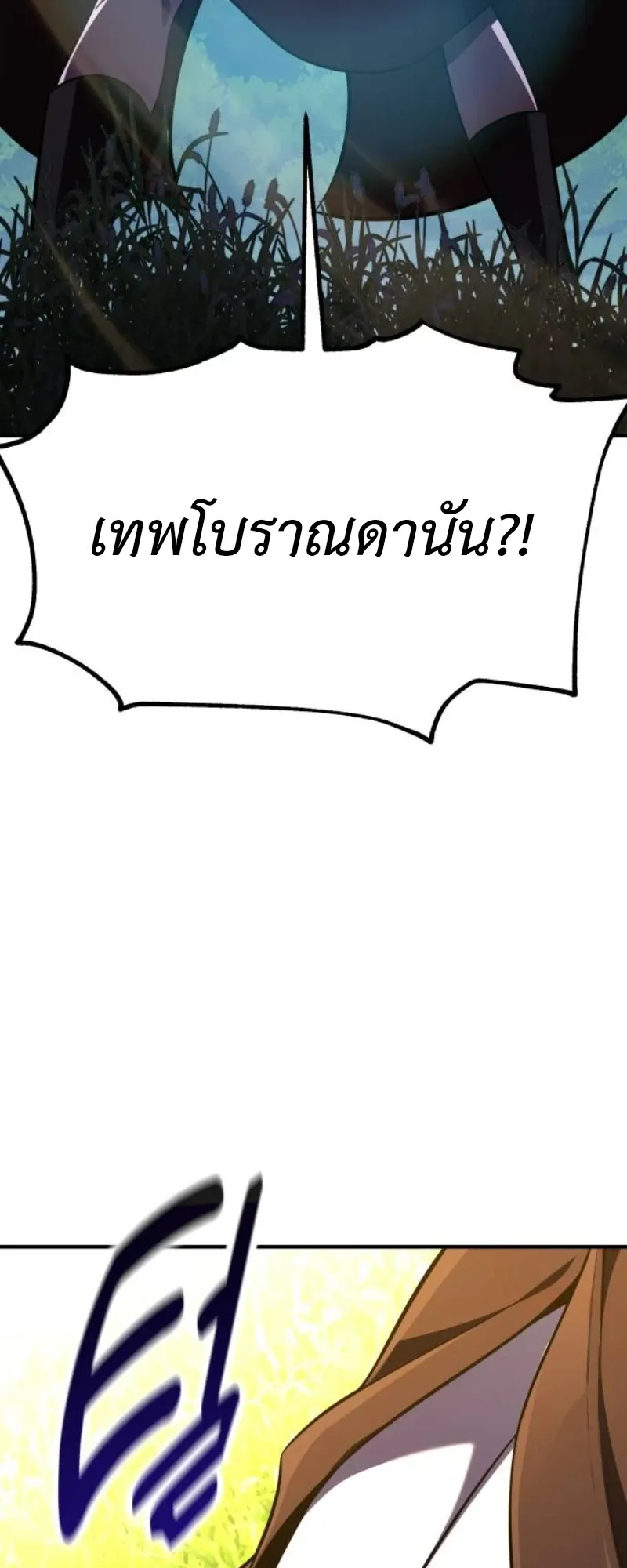I Killed an Academy Player ตอนที่ 104 หน้า 58