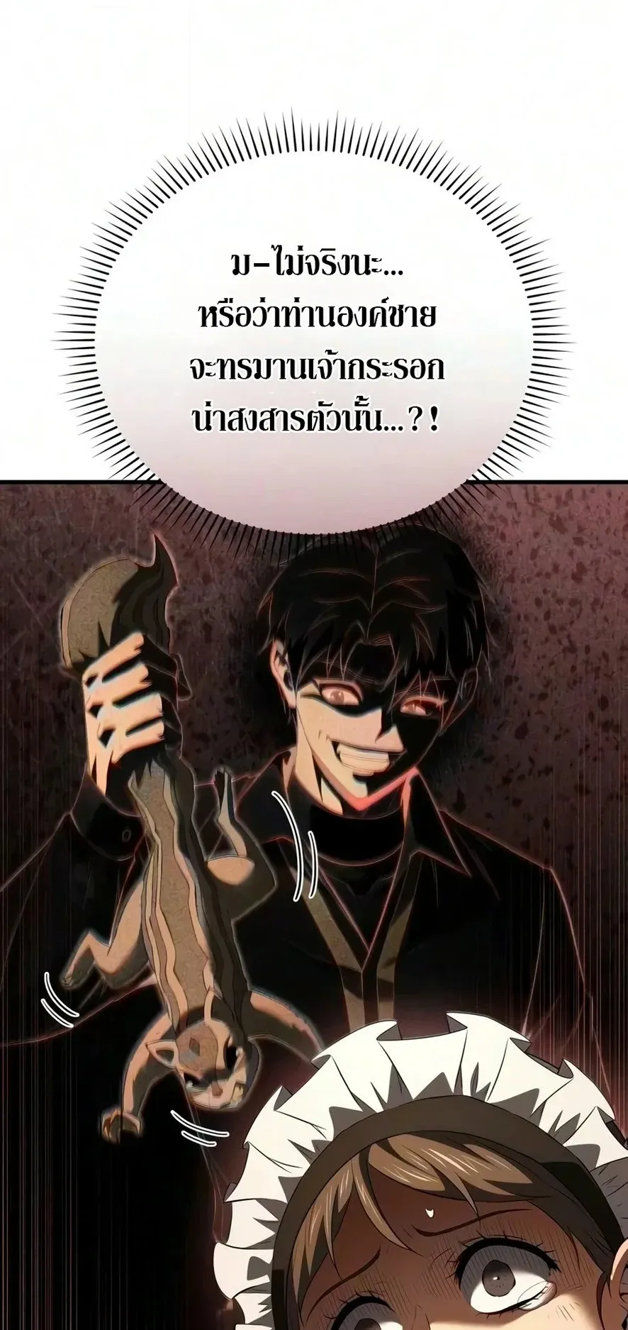 The Seventh Prince Wants to Bail ตอนที่ 8 หน้า 97