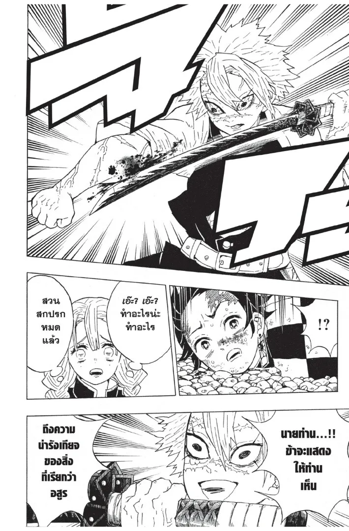 Kimetsu no yaiba ตอนที่ 44 หน้า 70