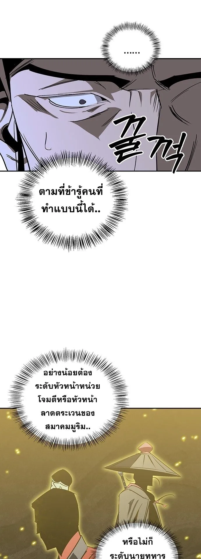 Wild West Murim ตอนที่ 42 หน้า 53