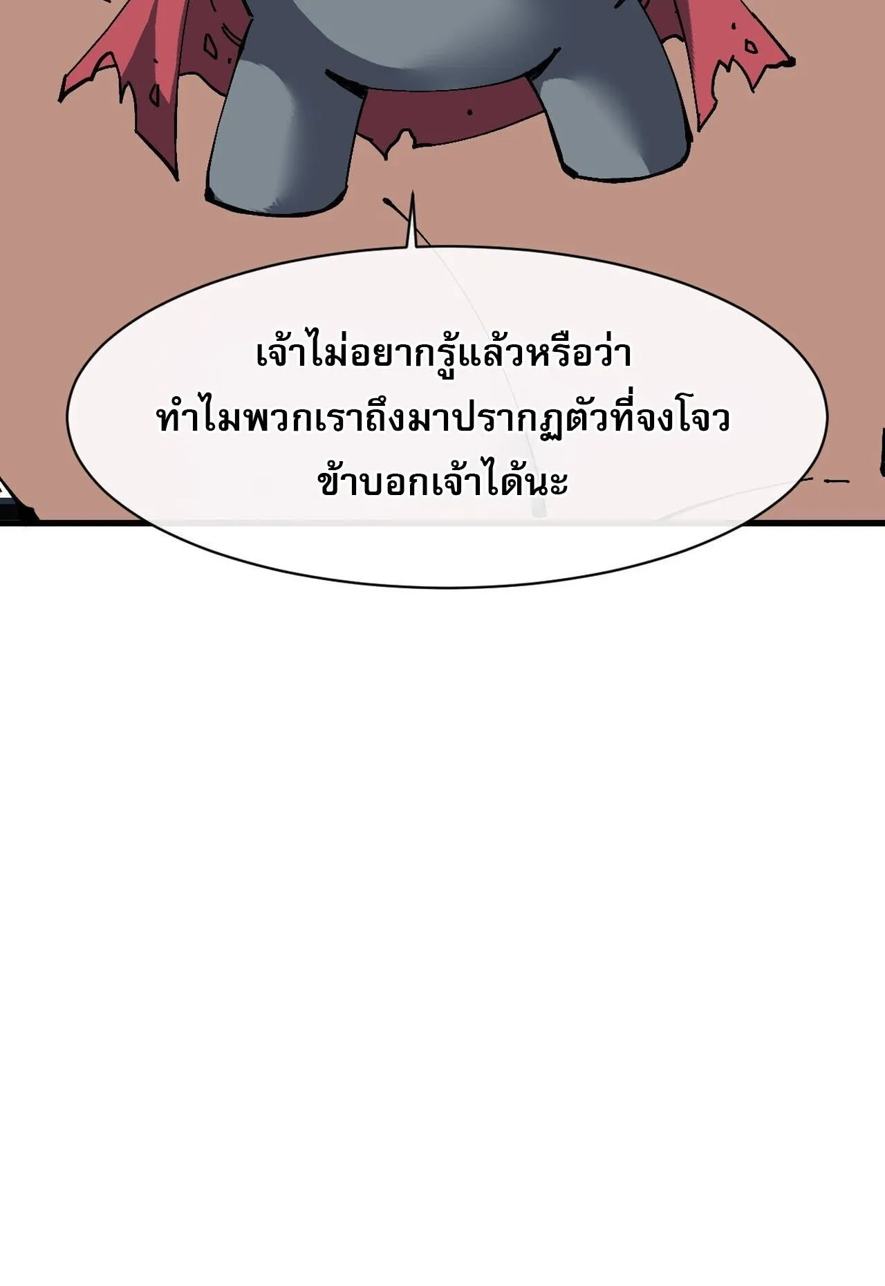 Devious Son of Heaven ตอนที่ 196 หน้า 72