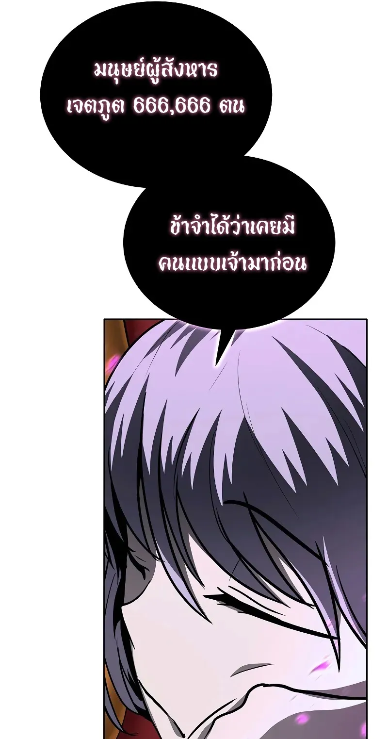 The Return Of Apocalypses Tyrant ตอนที่ 3 หน้า 101