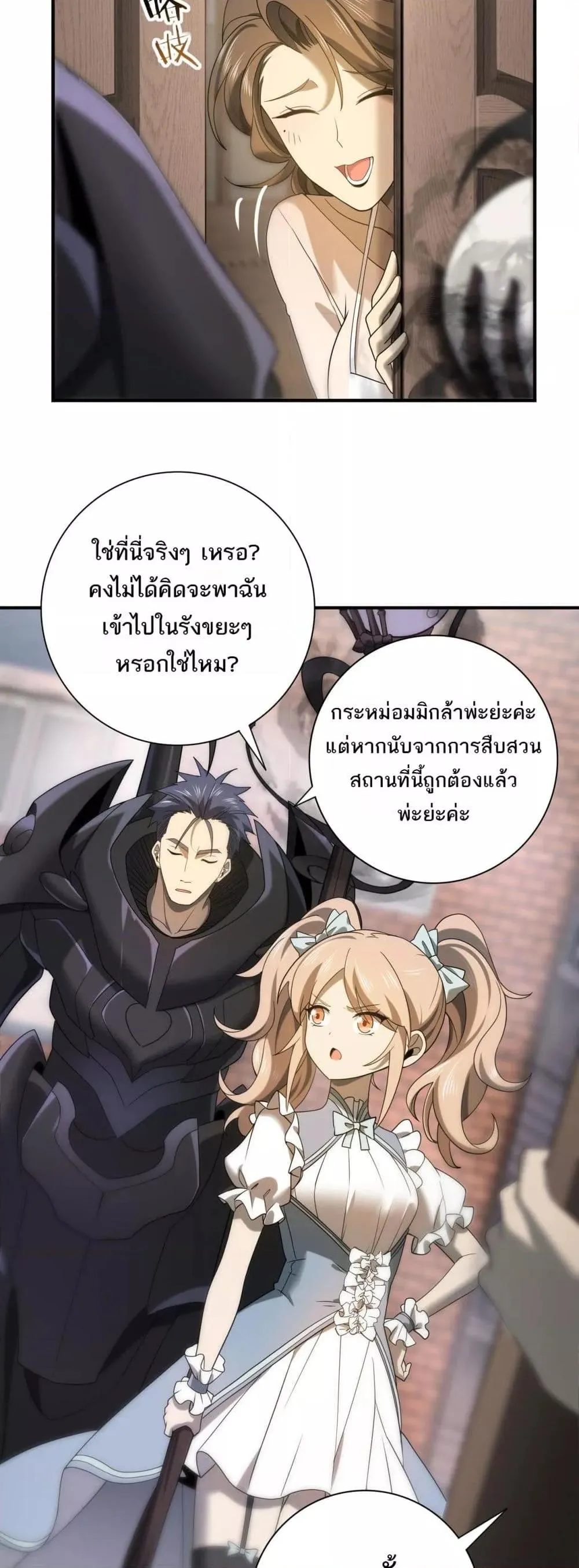 I am Drako Majstor ตอนที่ 10 หน้า 33