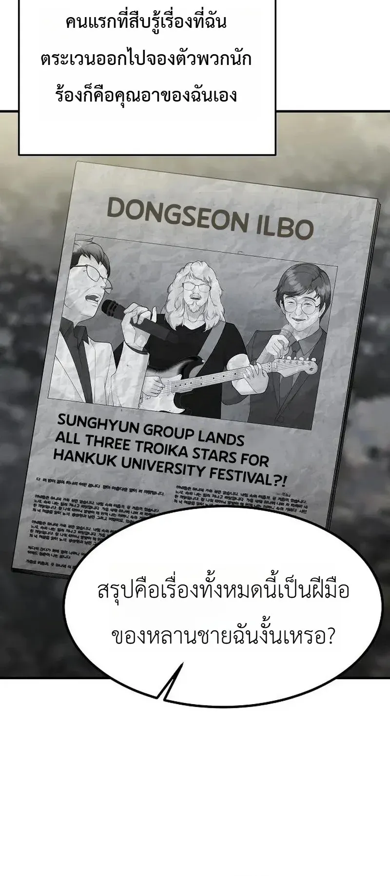 Chairman who wants to live a life of leisure ตอนที่ 15 หน้า 38