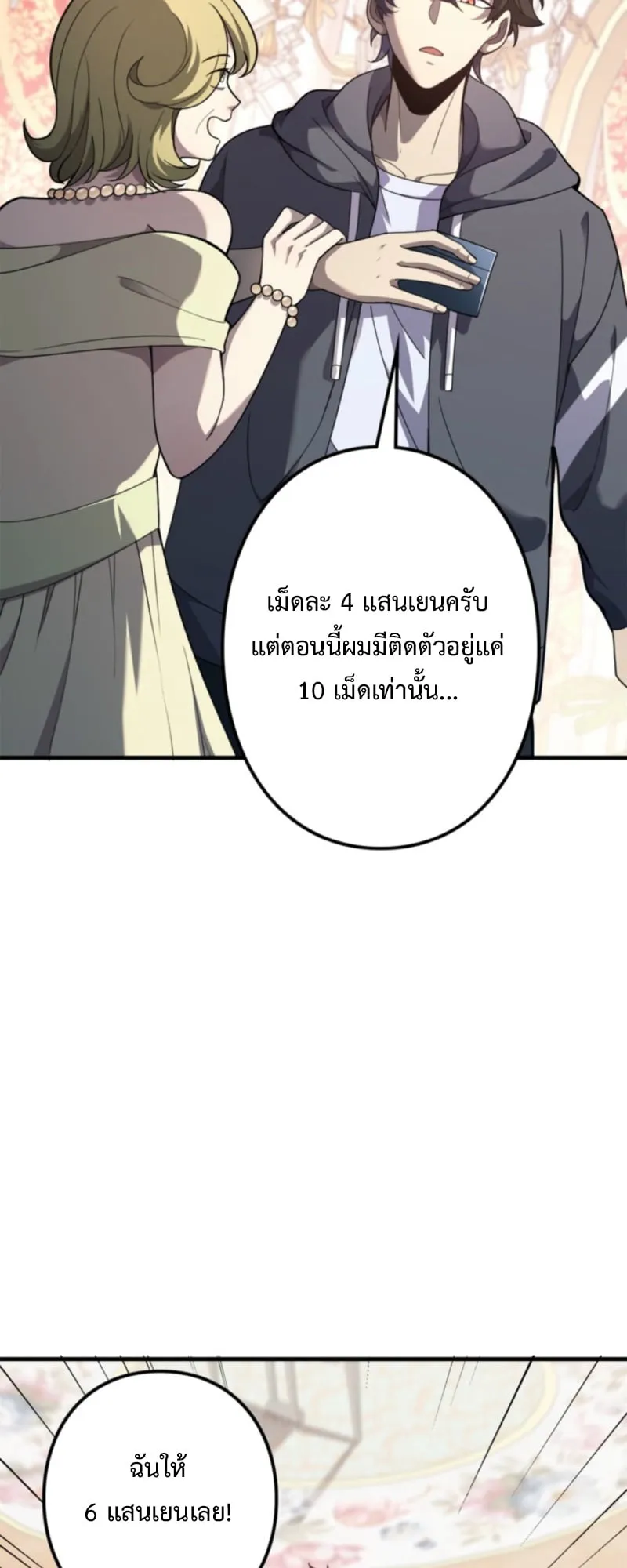 The Clan’s Failure Is a Former Continental Champion ตอนที่ 11 หน้า 18