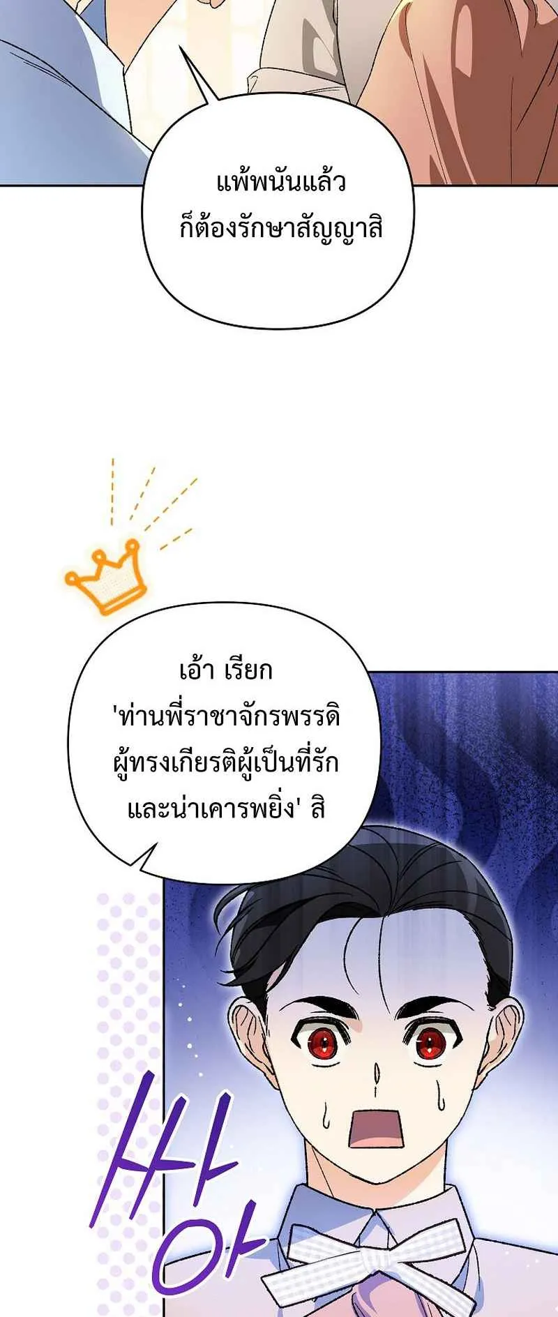 I Became the Genius Bastard of a Noble Dark Clan ตอนที่ 11 หน้า 7