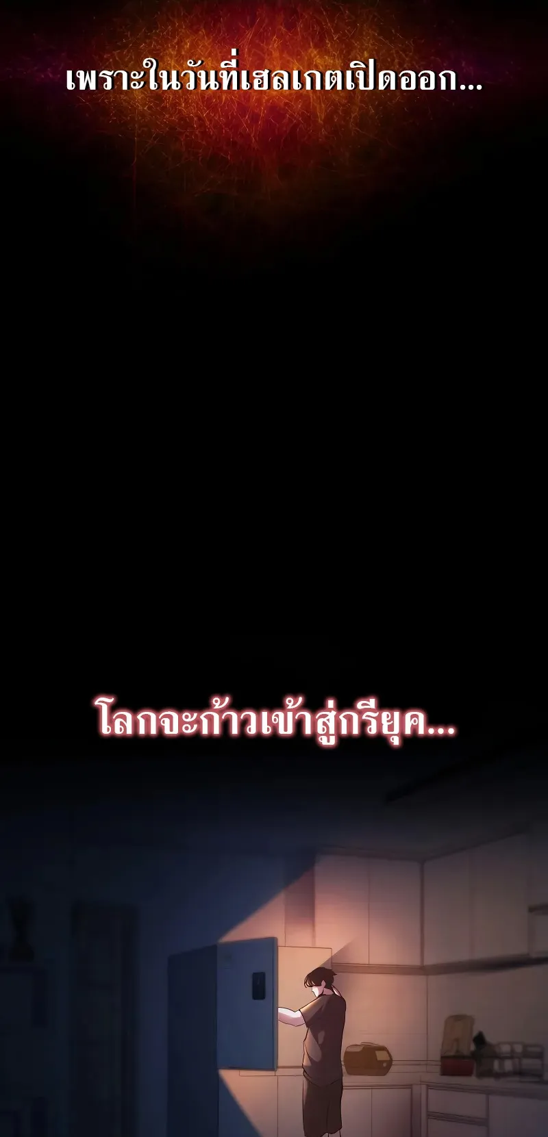 The Return Of Apocalypses Tyrant ตอนที่ 1 หน้า 108
