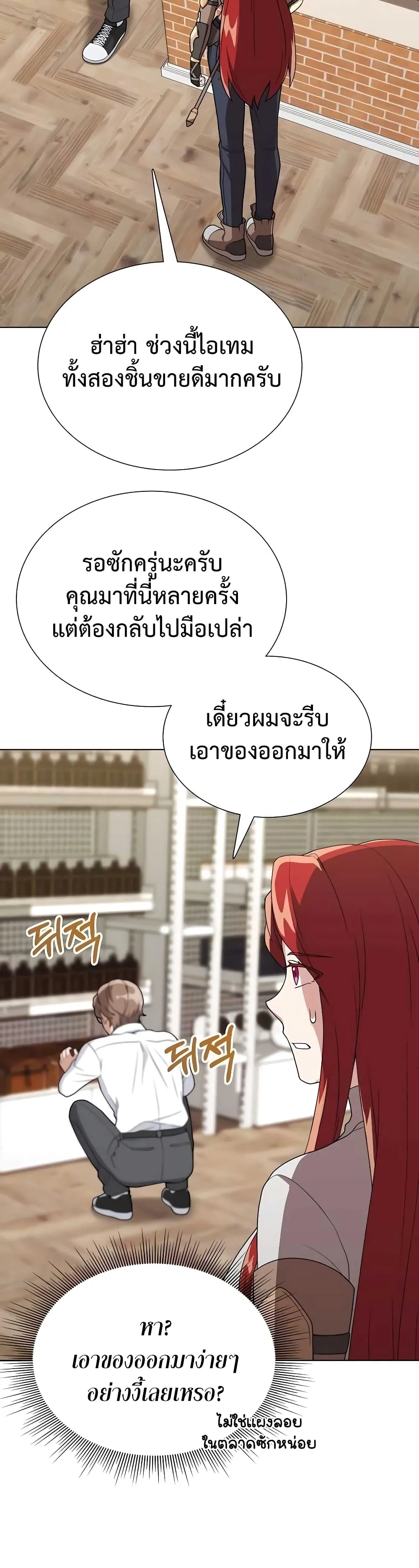 Hunter World’s Gardener ตอนที่ 7 หน้า 24