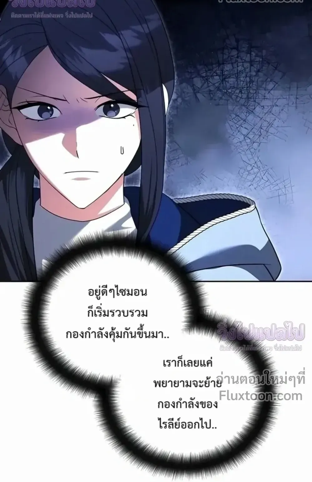 Sovereign of the Infinite Clones ตอนที่ 77 หน้า 39