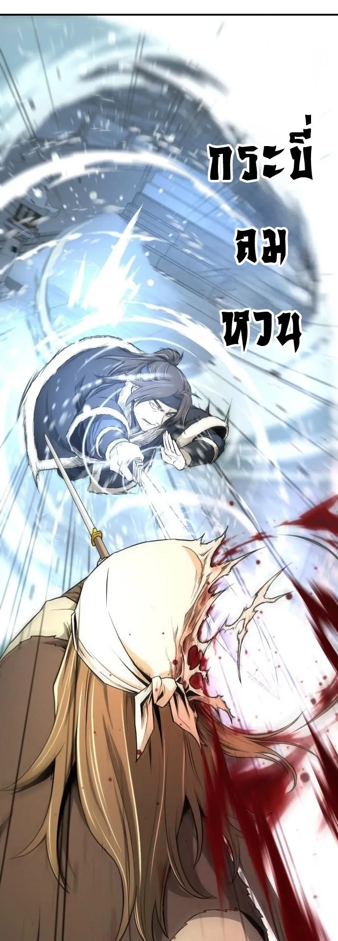 Flash Sword ตอนที่ 3 หน้า 15