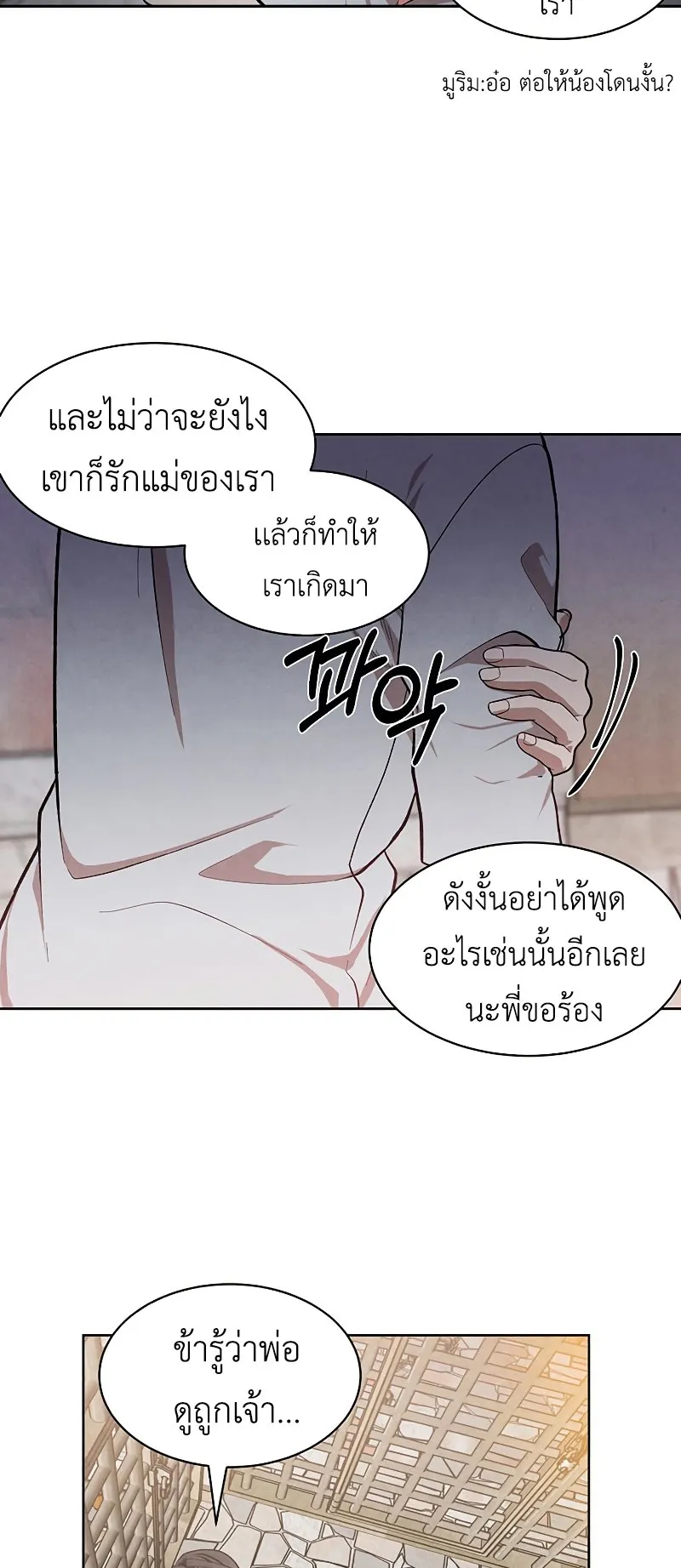 Legendary Youngest Son of the Marquis House ตอนที่ 8 หน้า 15