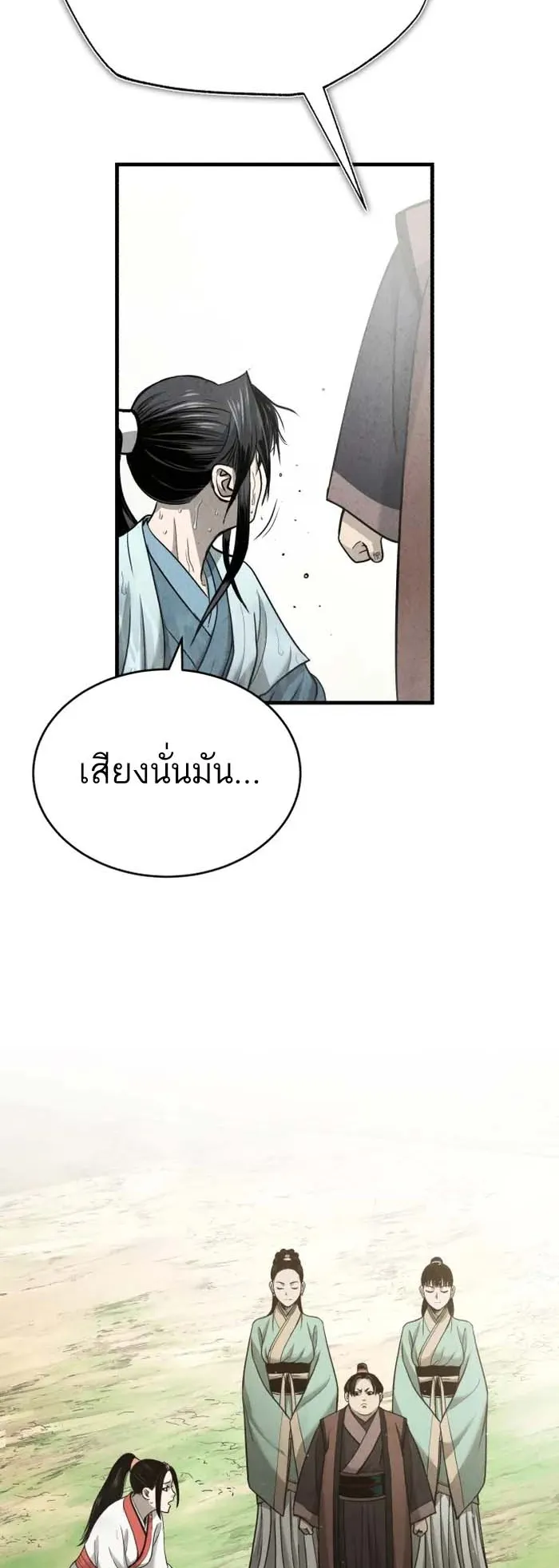 Records of the Demonic Path’s Return ตอนที่ 1 หน้า 87