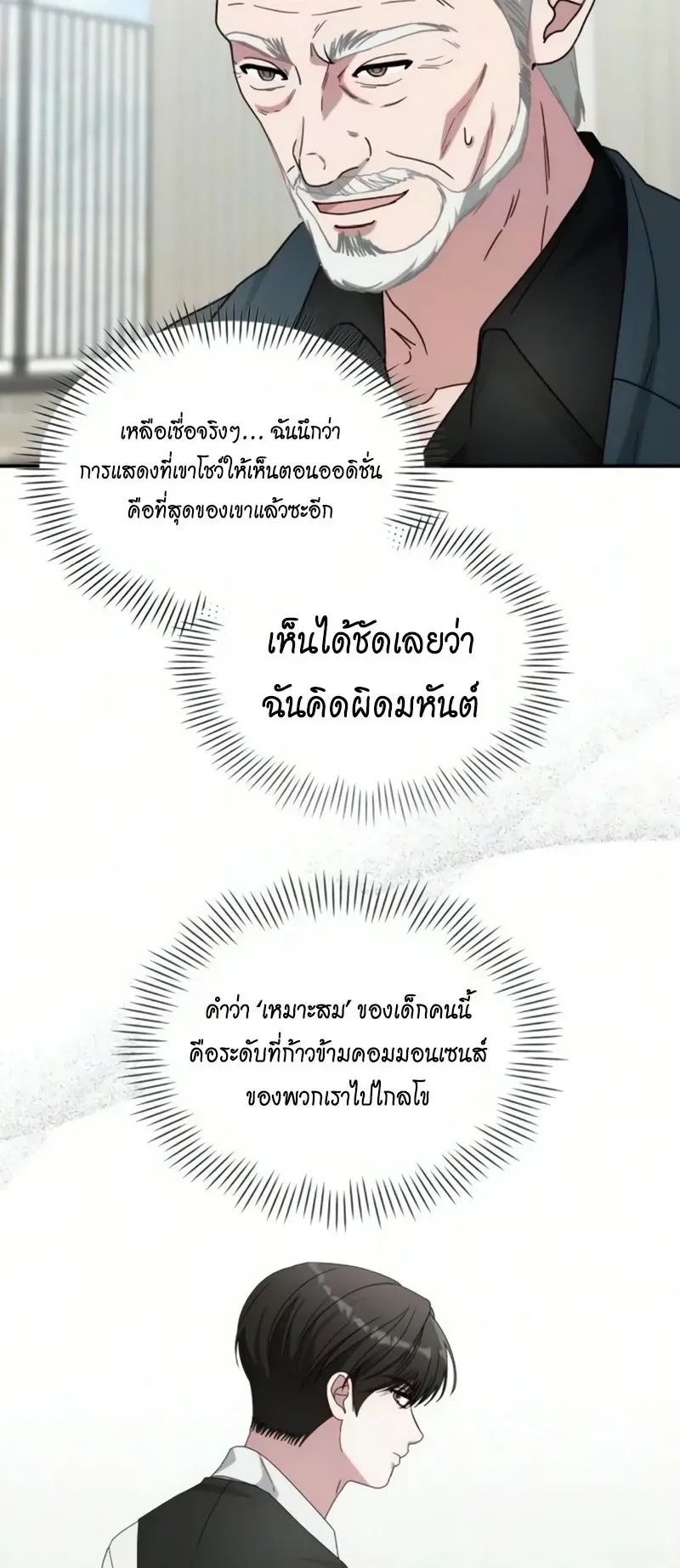 I Was Immediately Mistaken for a Monster Genius Actor ตอนที่ 102 หน้า 42