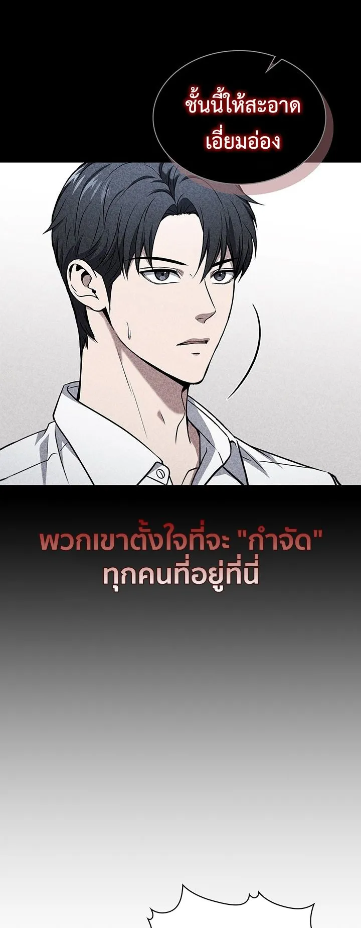 How to Survive Restructuring ตอนที่ 8 หน้า 43