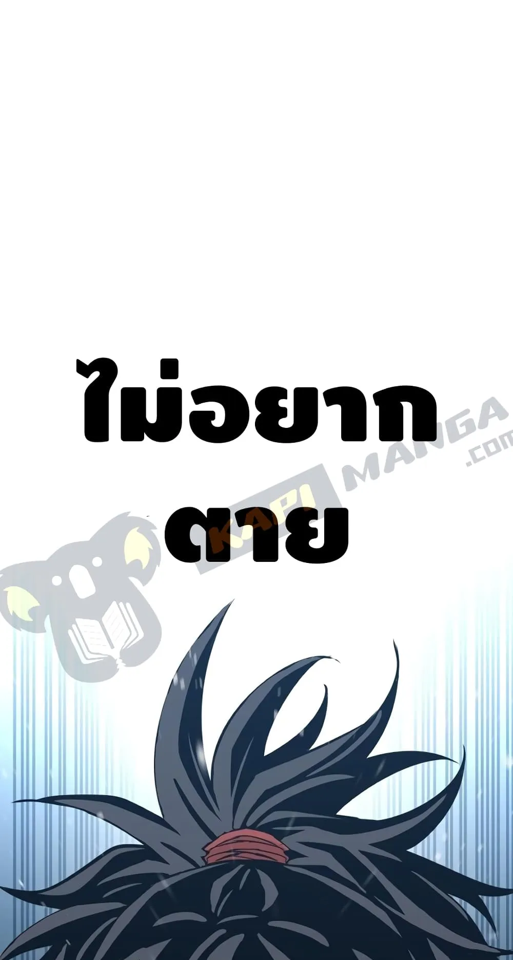 Heavenly Demon Cultivation Simulation ตอนที่ 4 หน้า 10