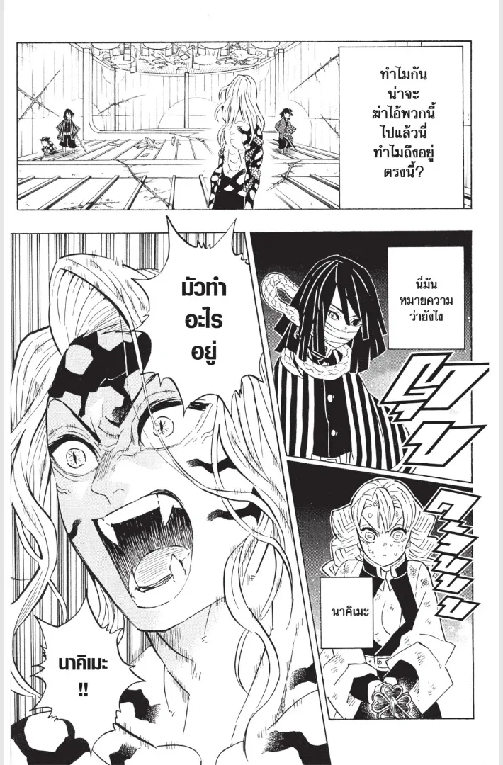 Kimetsu no yaiba ตอนที่ 182 หน้า 19