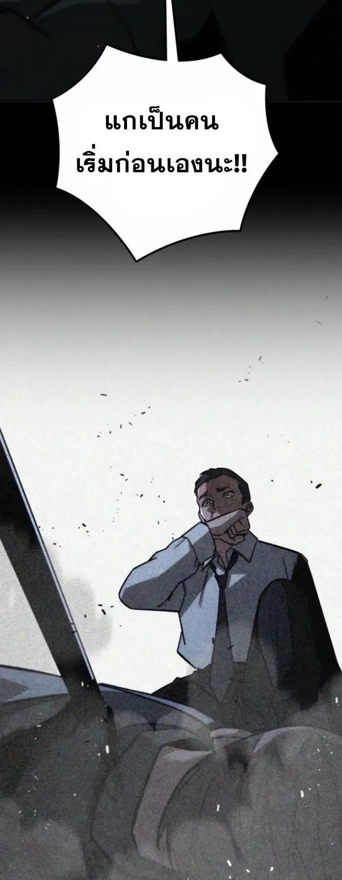 The Regressor Only Protects Me ตอนที่ 9 หน้า 72