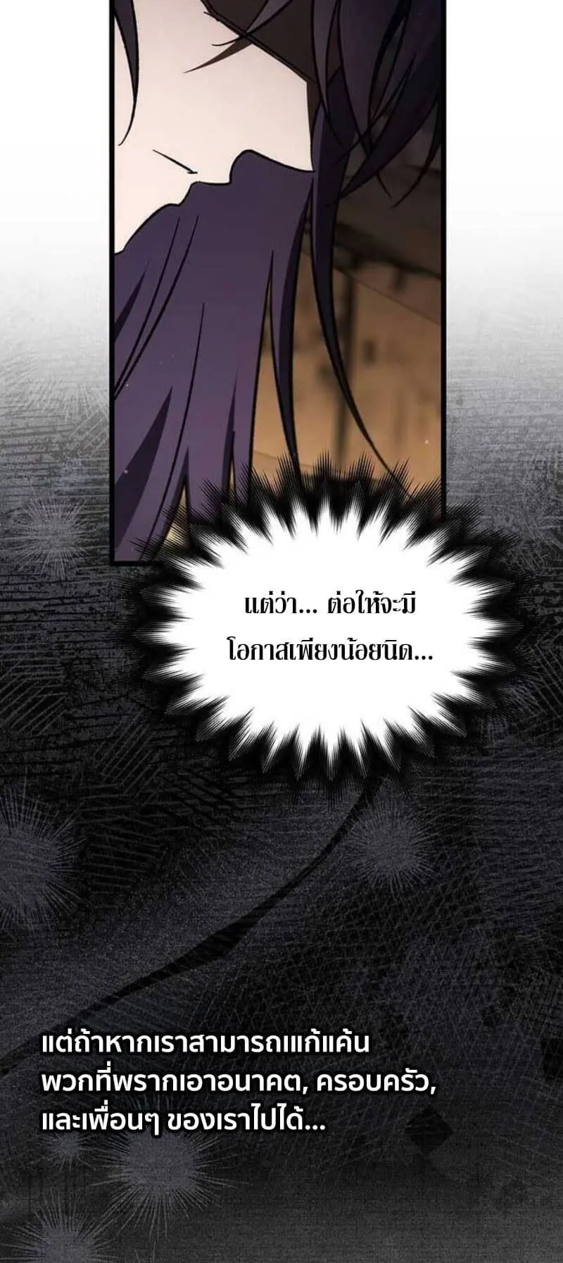 Lv. 99 Princess of Black Flame ตอนที่ 3 หน้า 106