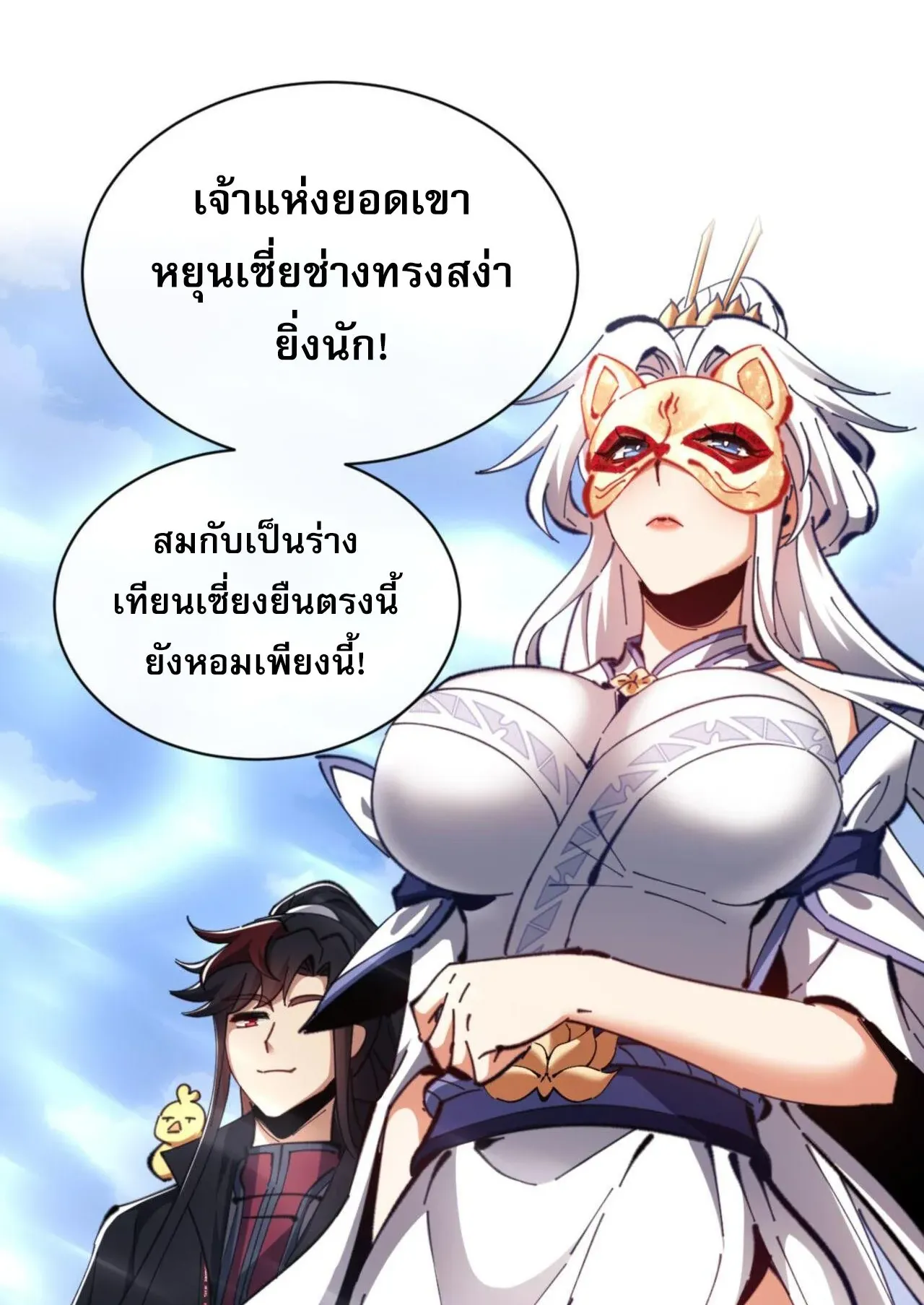 Devious Son of Heaven ตอนที่ 25 หน้า 16