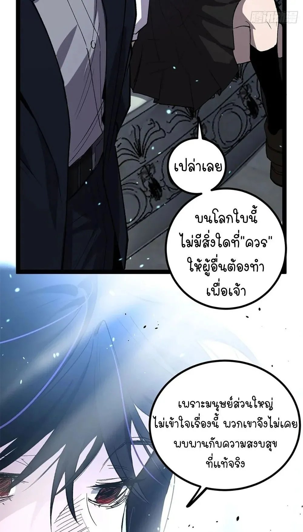 Gatekeeper of the Boundless Worlds ตอนที่ 118 หน้า 10