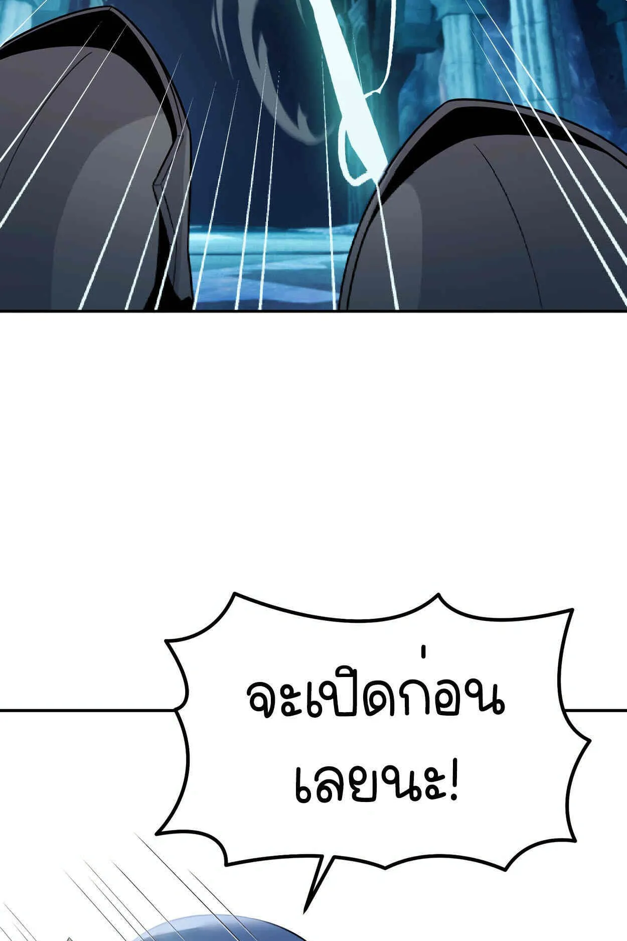 How to Survive as a terminally-ill Dragon ตอนที่ 11 หน้า 43