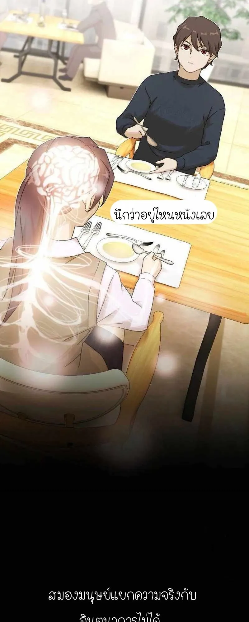 The Genius Who Sees Through the World ตอนที่ 7 หน้า 51