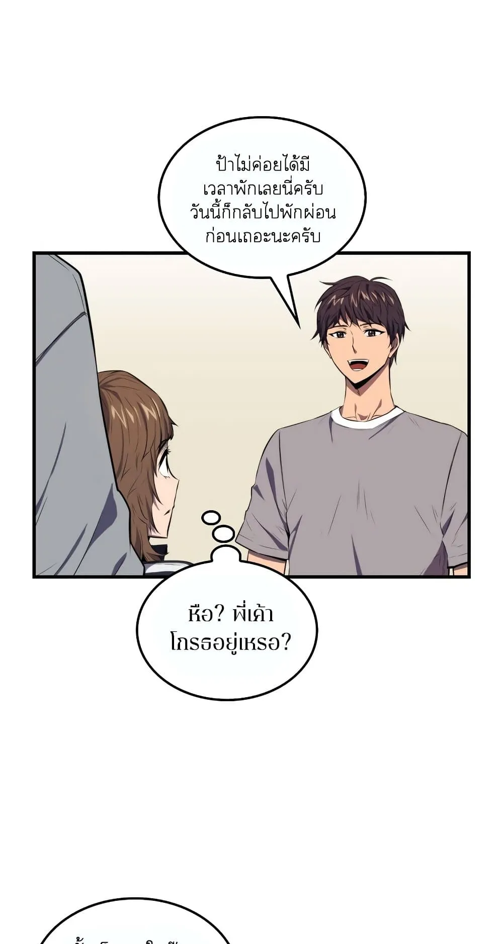 Sleeping Ranker ตอนที่ 4 หน้า 30