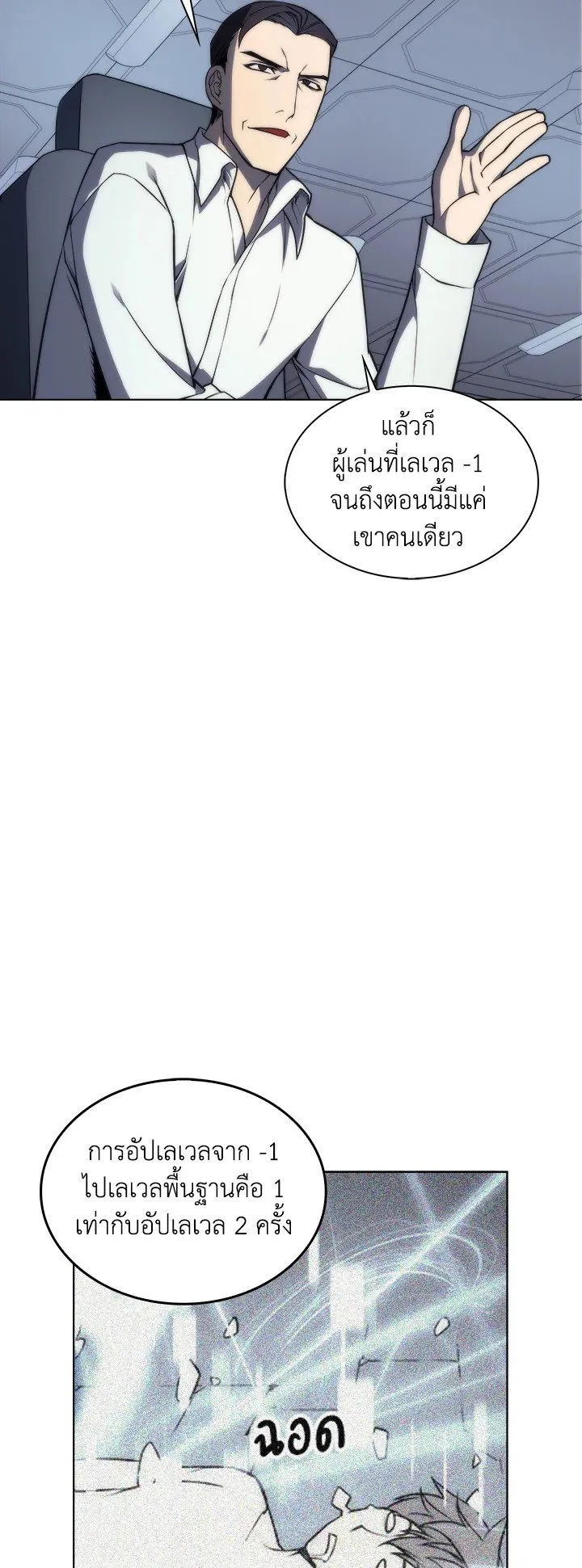 Overgeared ตอนที่ 3 หน้า 22