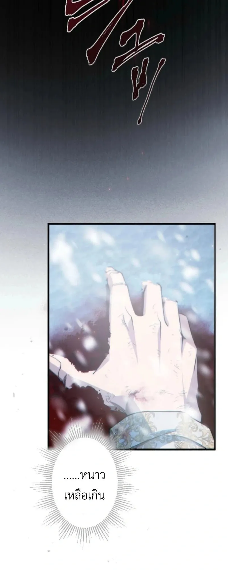The Rebel of the Tyrant Noble House ตอนที่ 1 หน้า 51