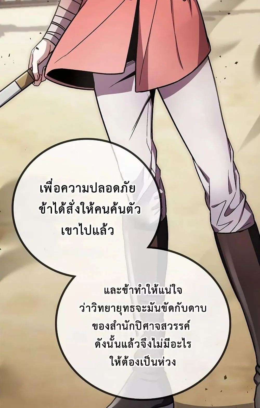 The Twin Swords of the Sima ตอนที่ 10 หน้า 70