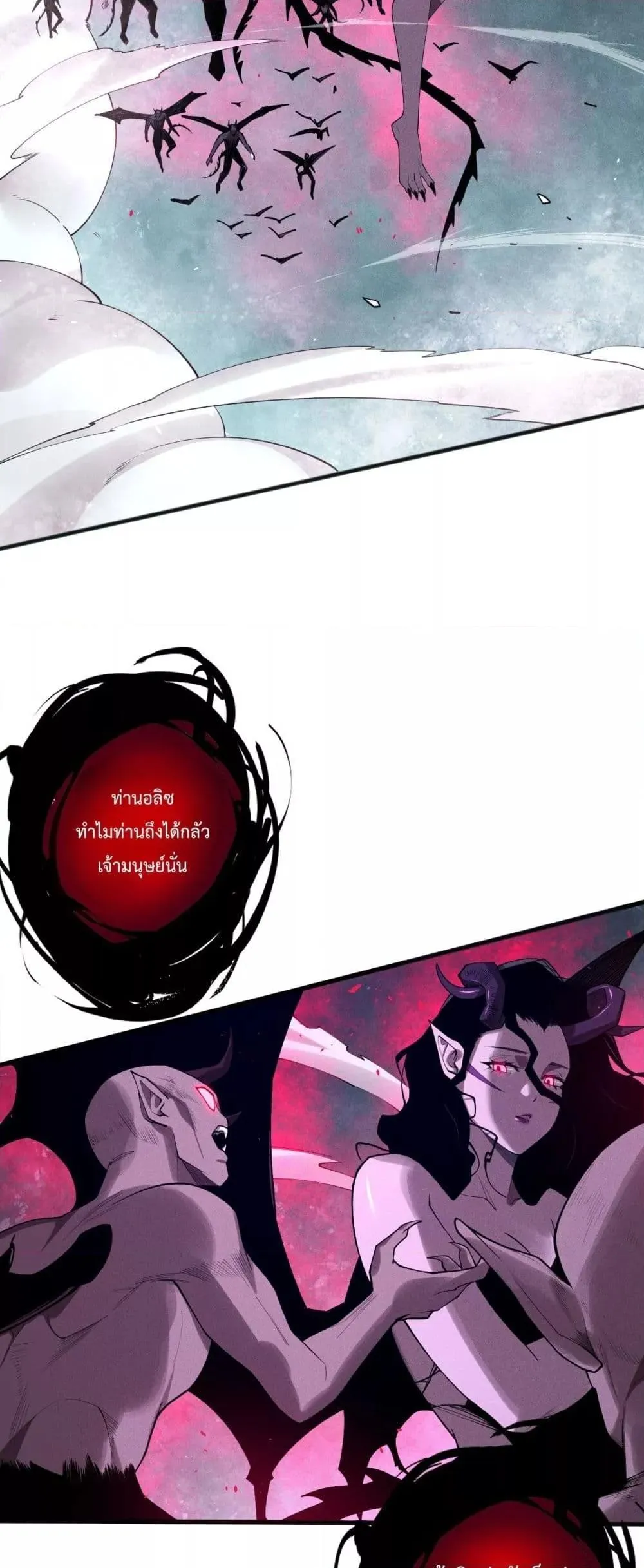 Disastrous Necromancer ตอนที่ 109 หน้า 9