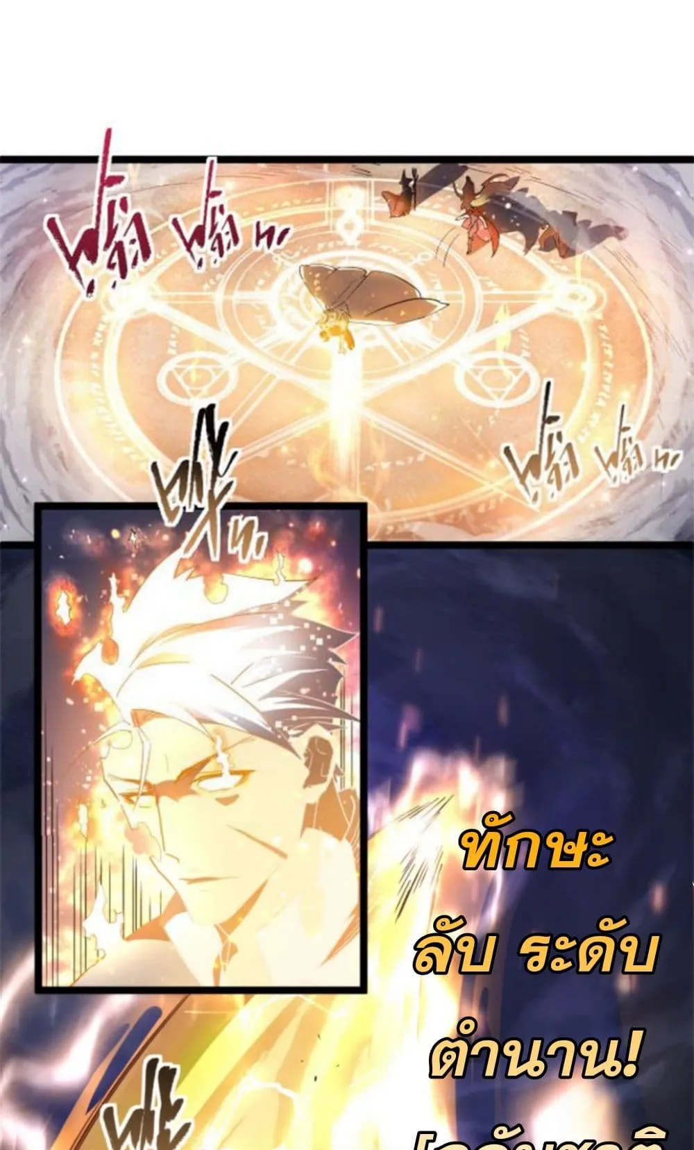Omnipotent Warrior ตอนที่ 1 หน้า 68