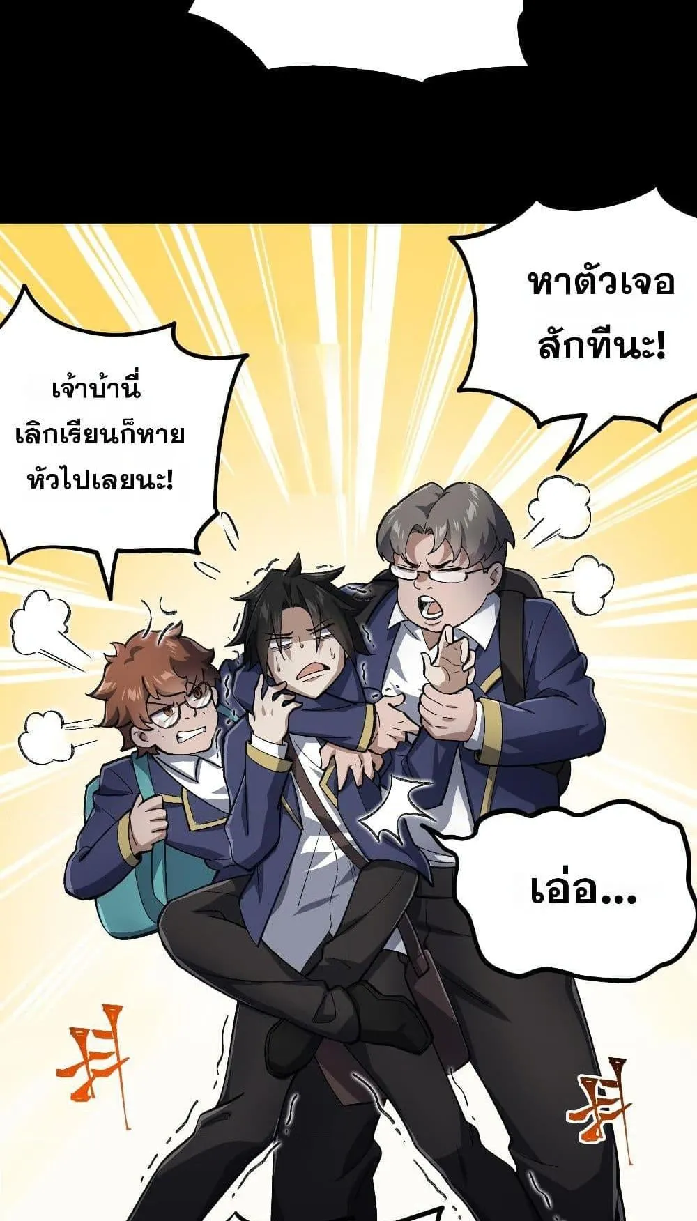 I Created an Urban Legend ตอนที่ 3 หน้า 23