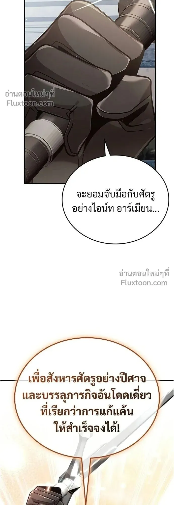 A Cadet Becomes a Prophet ตอนที่ 29 หน้า 20