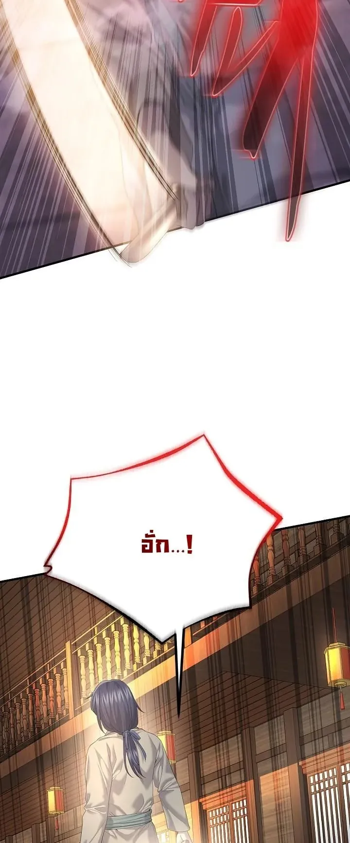Monopolizing All Opportunities ตอนที่ 12 หน้า 16