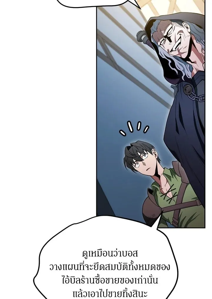 My Insanely Competent Underlings ตอนที่ 3 หน้า 87