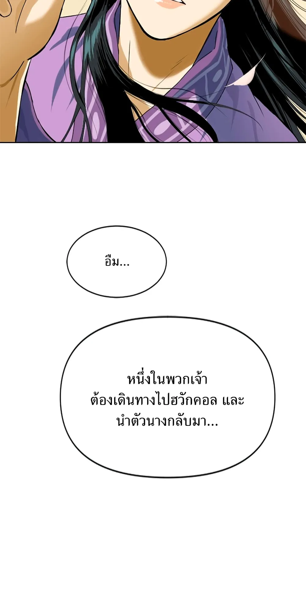 The Greatest in the World ตอนที่ 5 หน้า 73