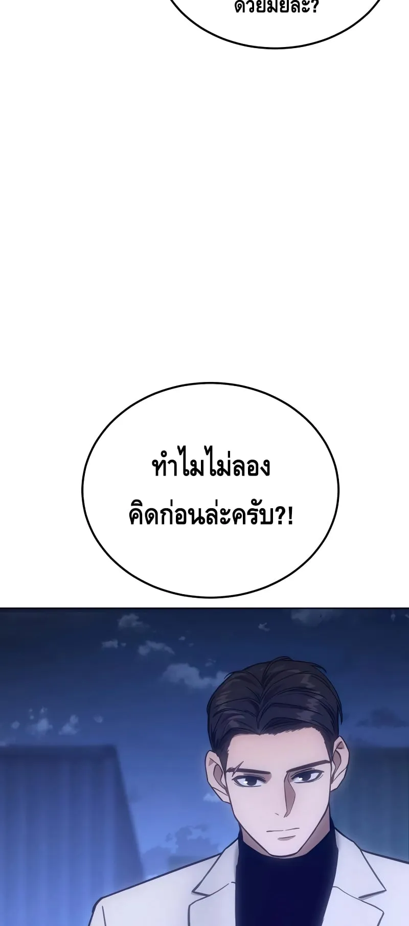 Baek XX ตอนที่ 9 หน้า 55