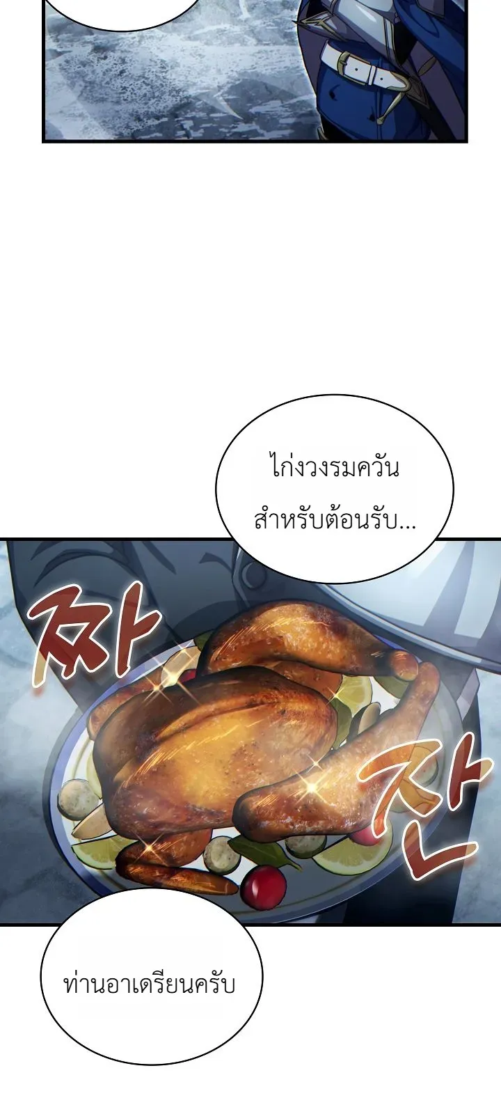 The Lord Who Levels up by Devouring ตอนที่ 4 หน้า 20