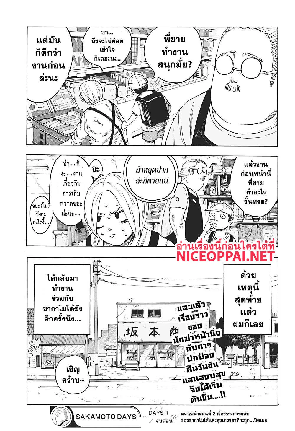 Sakamoto Days ตอนที่ 1 หน้า 52