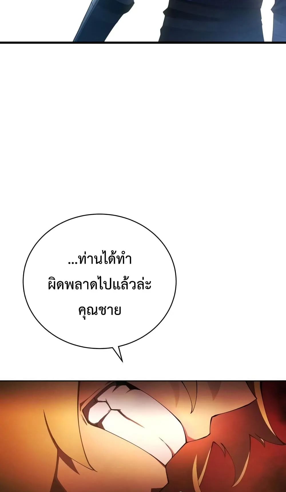 Swordmaster’s Youngest Son ตอนที่ 14 หน้า 48