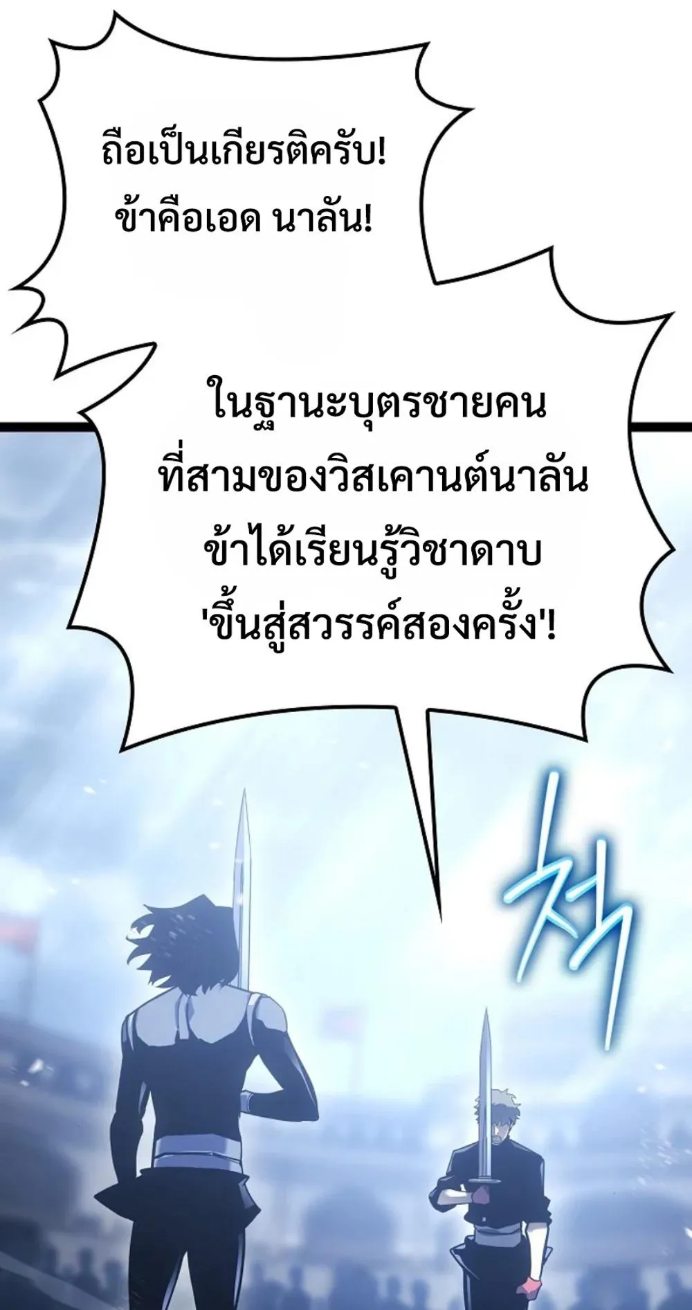 Regressing as the Reincarnated Bastard of the Sword Clan ตอนที่ 6 หน้า 80