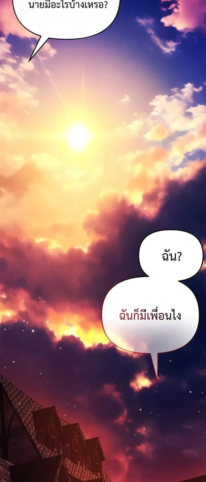 Return of the Back Alley Wizard ตอนที่ 3 หน้า 32