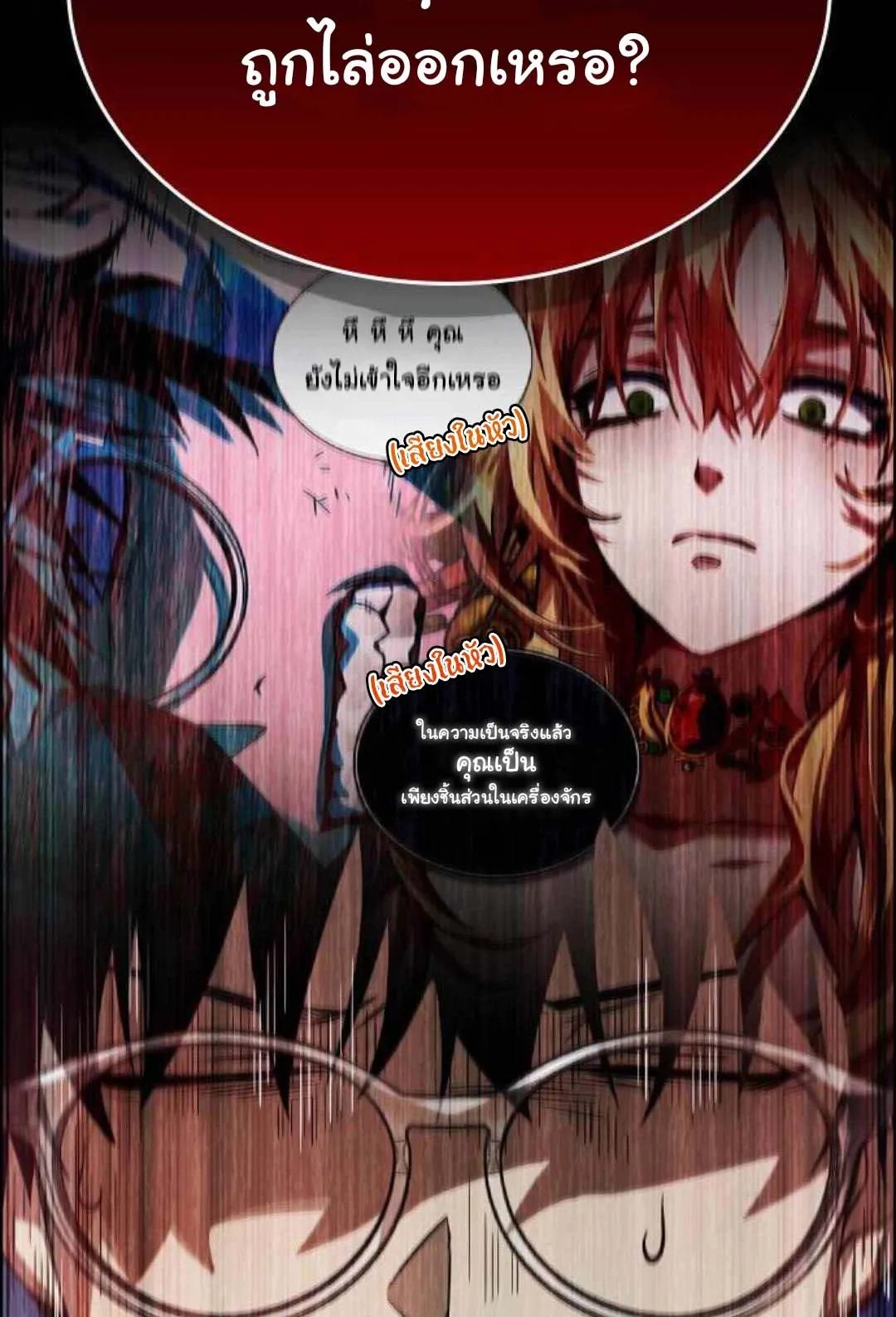 Bad Ending Maker ตอนที่ 2 หน้า 35