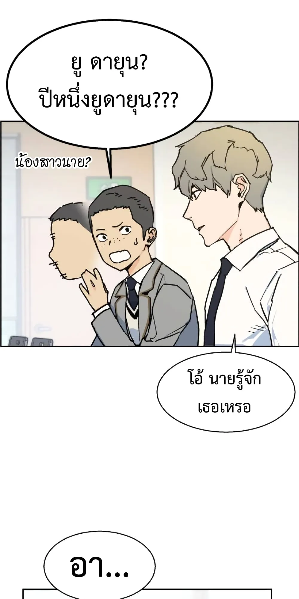 Mercenary Enrollment ตอนที่ 3 หน้า 32