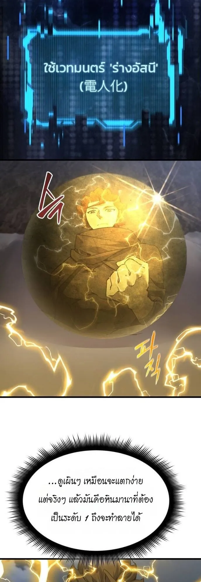 The Genius Mage Who Uses His Fists ตอนที่ 38 หน้า 12