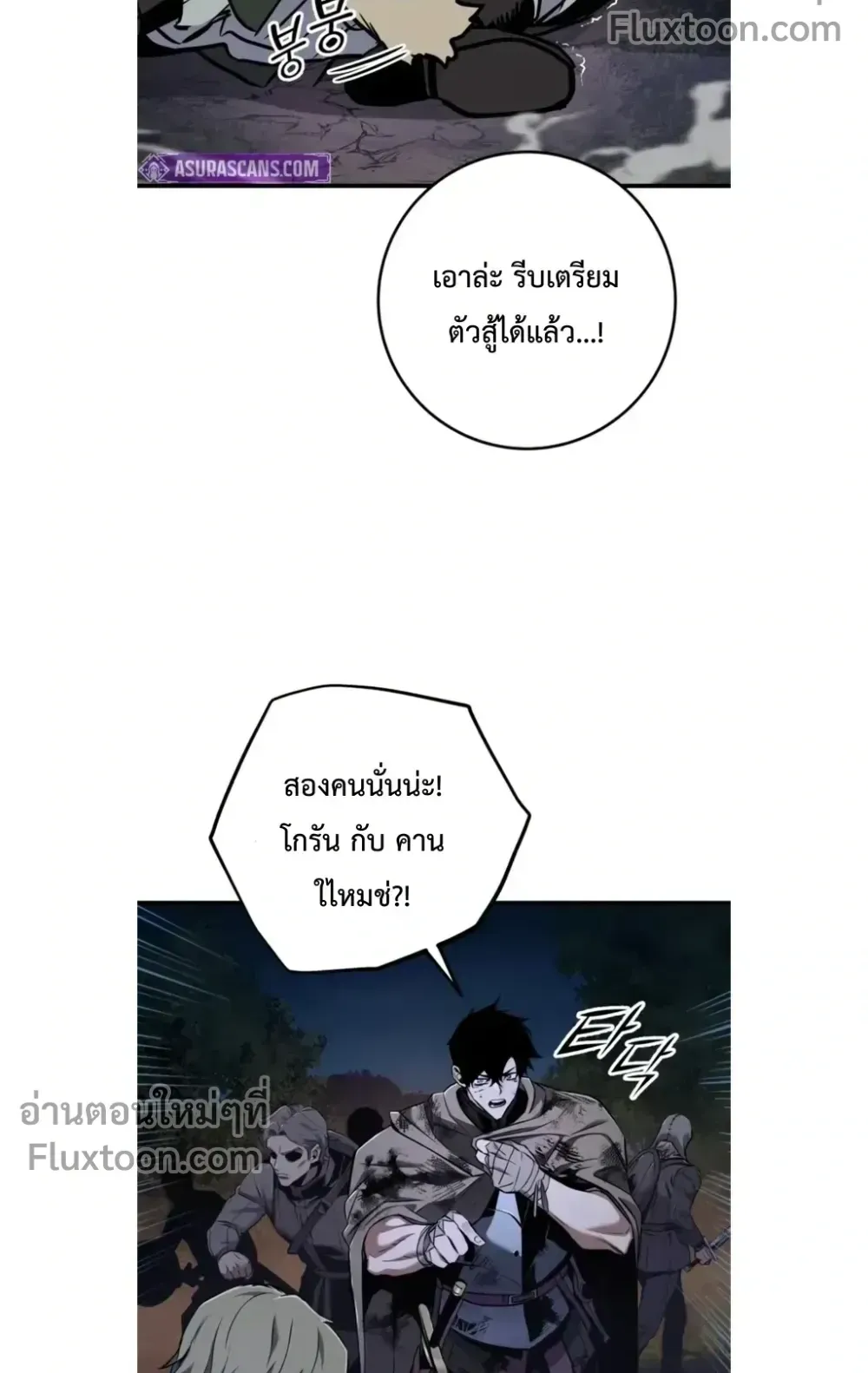 The Wandering Knight’s Survival Manual ตอนที่ 12 หน้า 48