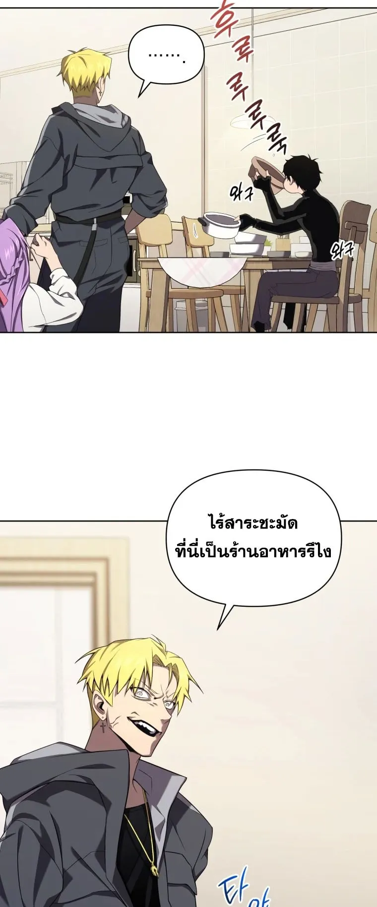 Player Who Returned 10000 Years Later ตอนที่ 7 หน้า 33