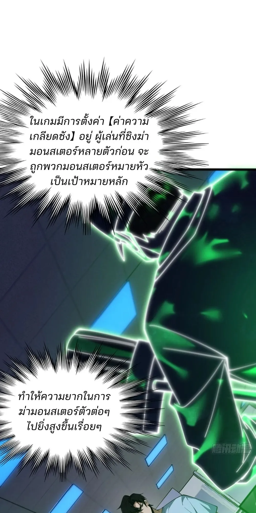 Day of Confinement ตอนที่ 3 หน้า 76