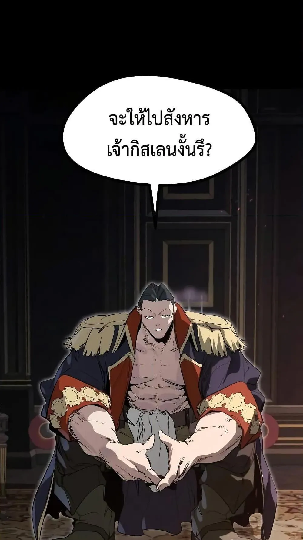 The Regressed Mercenary’s Machinations ตอนที่ 7 หน้า 44